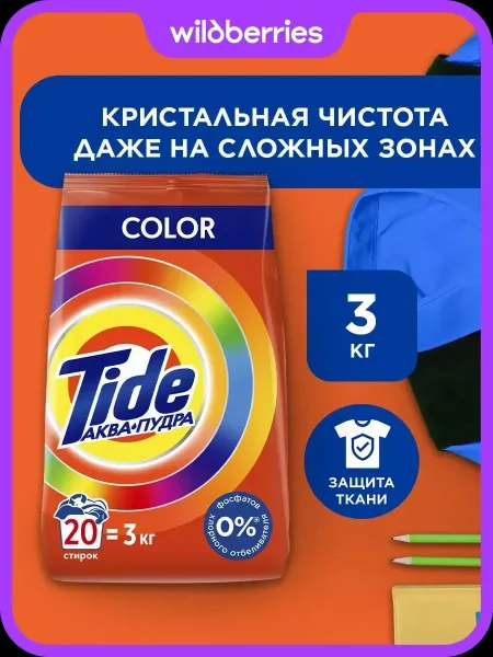 Tide Color Порошок стиральный Автомат Color 20 стирок — фото 5
