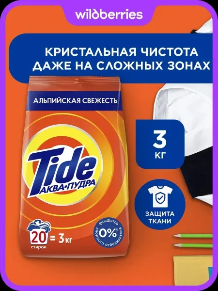 Tide Color Порошок стиральный Автомат Color 20 стирок — фото 8