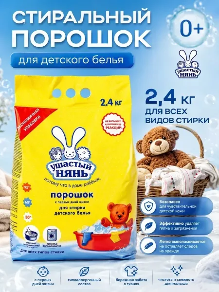 Порошок ушастый нянь — фото 1