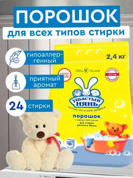 Порошок ушастый нянь — фото 2