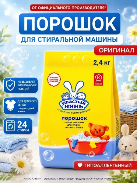 Порошок ушастый нянь — фото 3