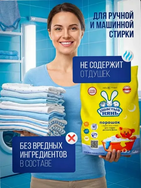 Порошок ушастый нянь — фото 4