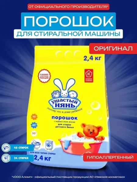 Порошок ушастый нянь — фото 8