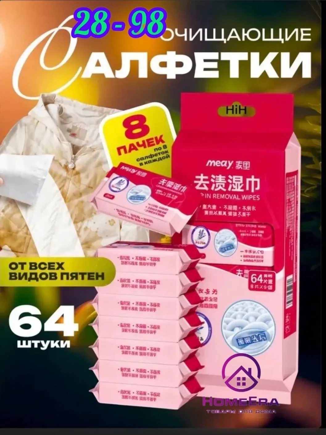 Влажные салфетки для быстрой очистки свежих пятен от кофе — фото 1