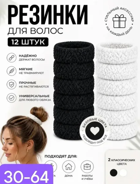 Новье широкие резинки чёрный белый — фото 1