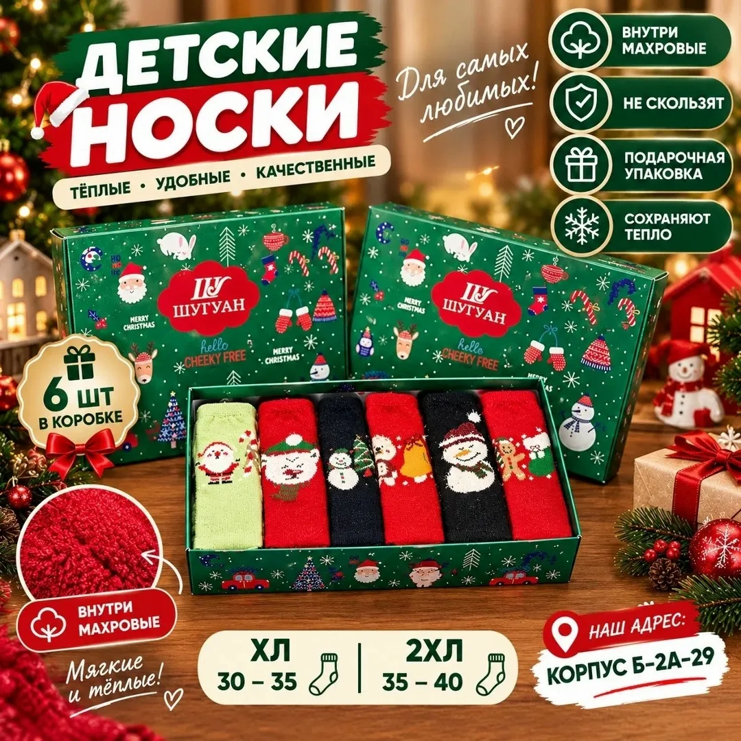 Подарочный новогодний махровые носки — фото 1