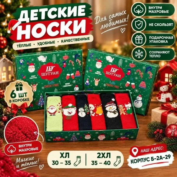 Подарочный новогодний махровые носки