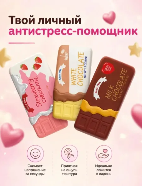 Мягкая игрушка в виде плитки шоколада для снятия стресса — фото 1