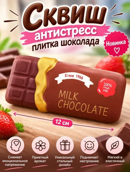 Мягкая игрушка в виде плитки шоколада для снятия стресса — фото 2