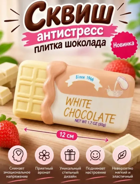 Мягкая игрушка в виде плитки шоколада для снятия стресса — фото 3