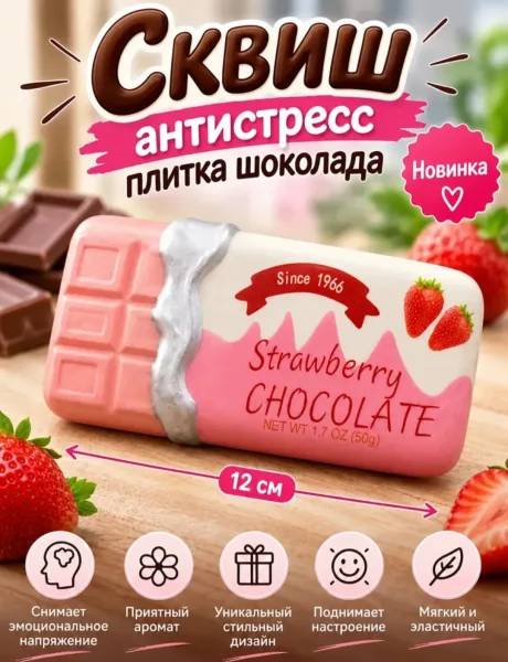 Мягкая игрушка в виде плитки шоколада для снятия стресса — фото 4