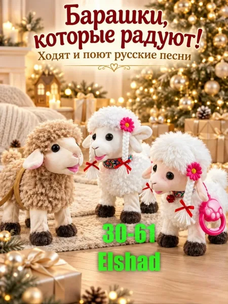 Новогодние Барашек — фото 1