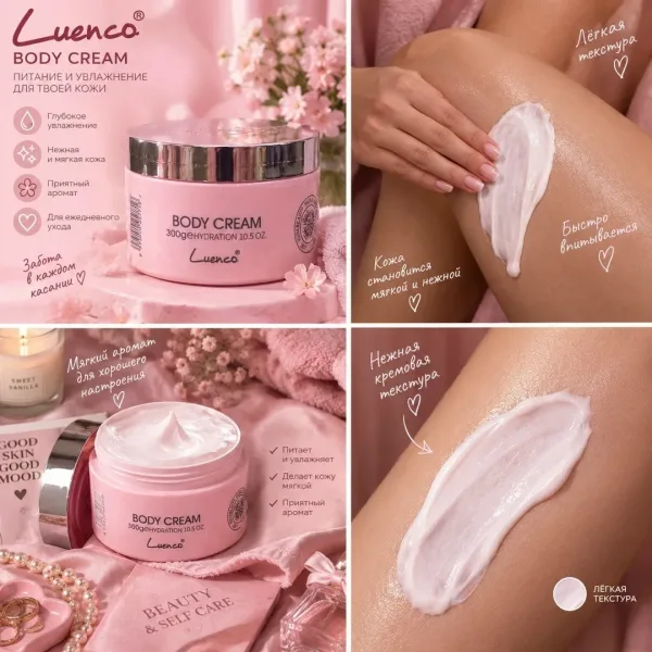 Luenco Body Cream крем для тела
