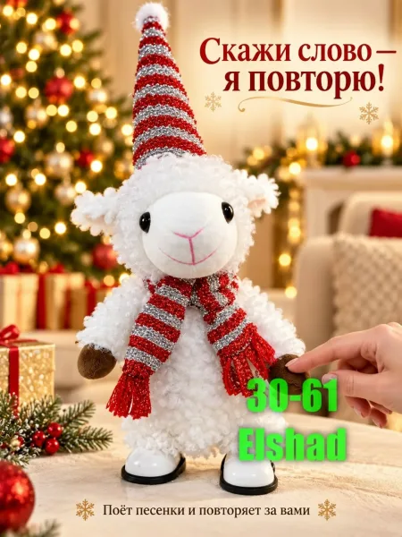 Игрушечный барашек с функцией повторения речи — фото 3