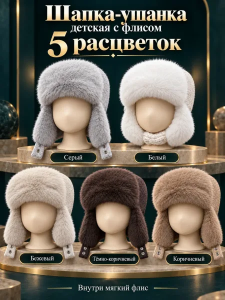 Детская ушанка с меховым помпоном и отстёгивающимися ушами — фото 12