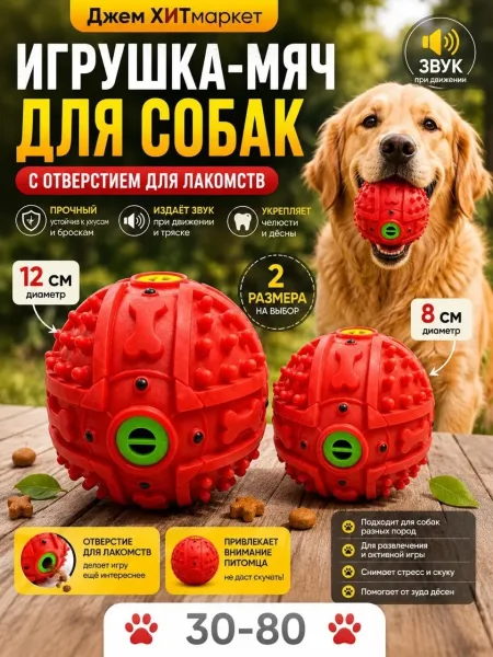 Игрушка-Мяч Для Собак — фото 1