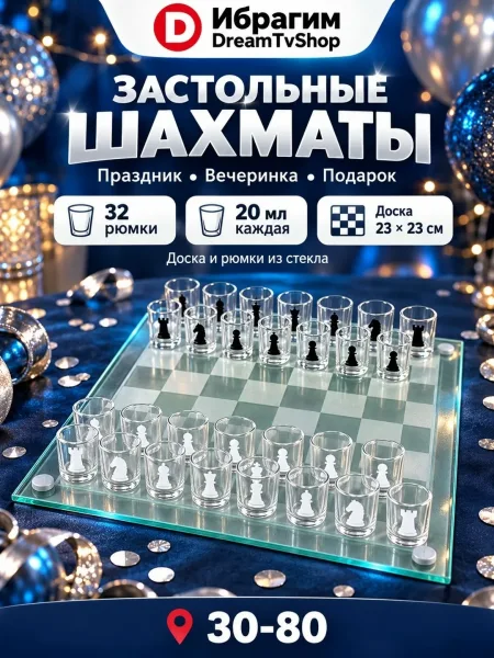 Застольные шахматы — фото 1