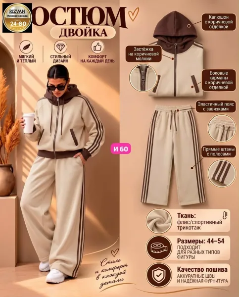 Флисовый костюм двойка — фото 2