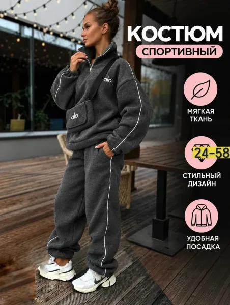Тёплый, мягкий и очень уютный костюм отличный вариант для прохладной осени и зимы — фото 8