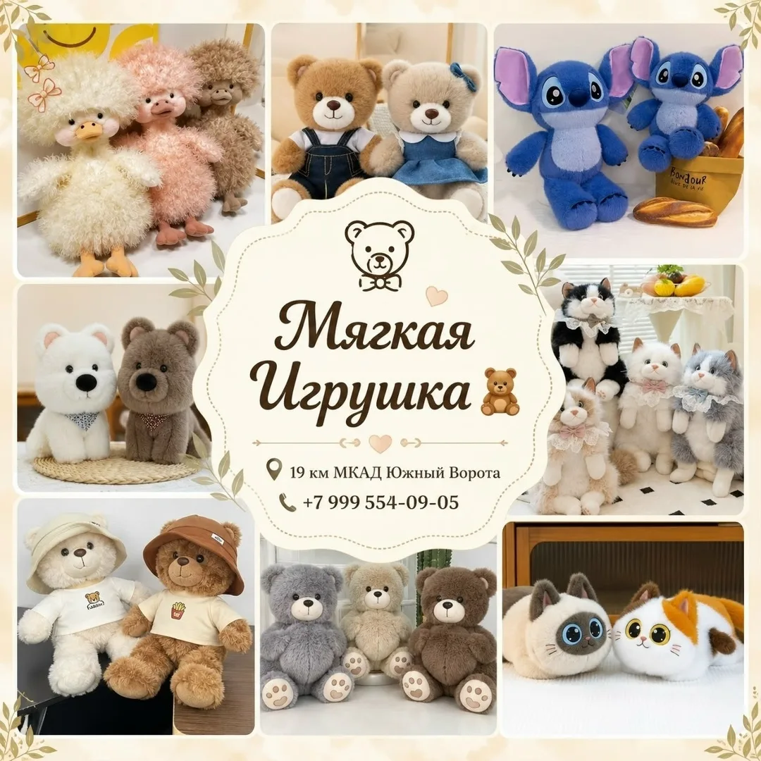 Оптовая продажа мягких игрушек: мишки, котики, собачки, уточки и другие — фото 2