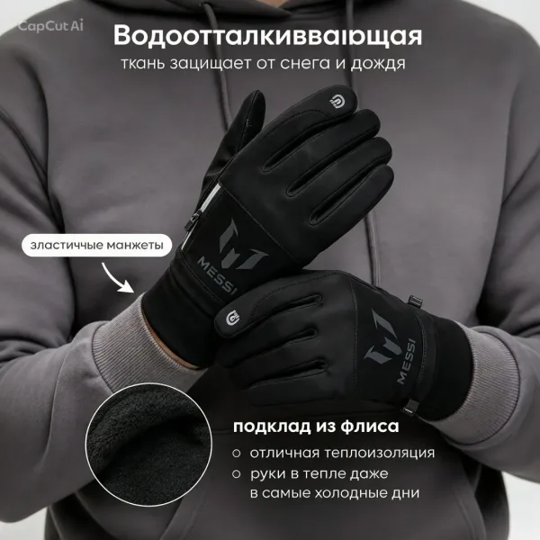 Перчатки мужские на флисе — фото 1