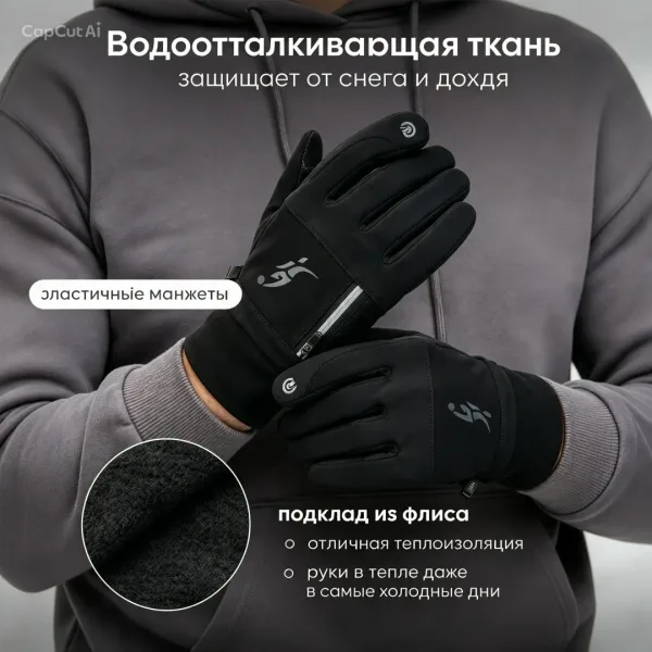 Перчатки мужские на флисе — фото 3