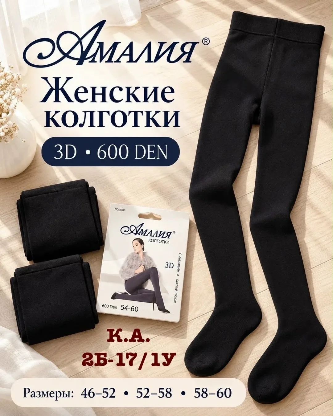 Плотные женские колготки 3D 600 DEN для уютных и красивых образов — фото 2