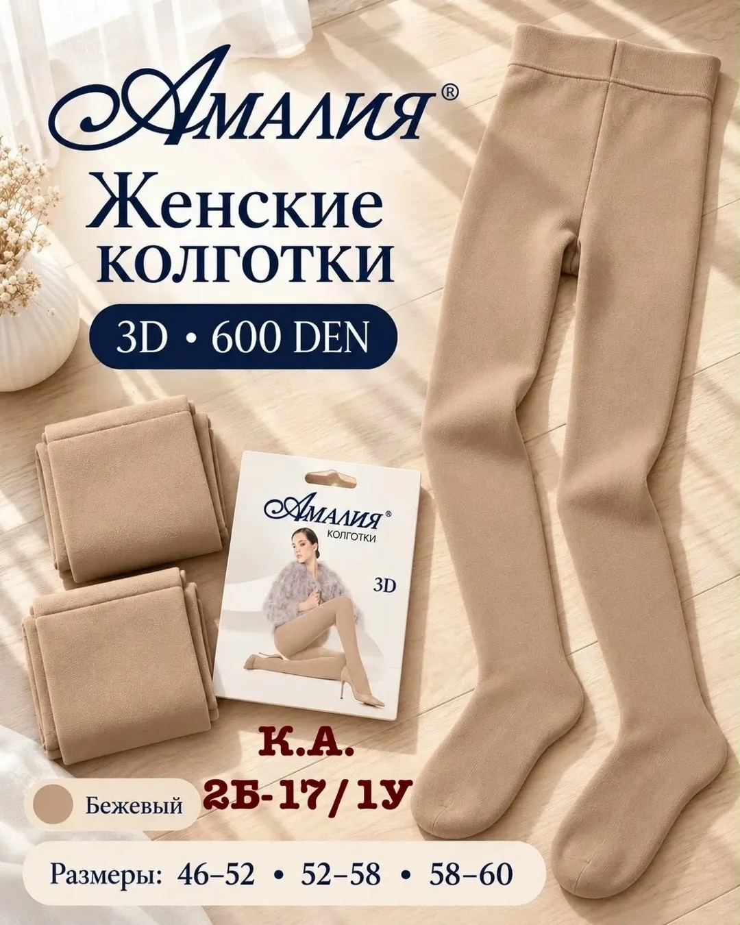 Плотные женские колготки 3D 600 DEN для уютных и красивых образов — фото 1