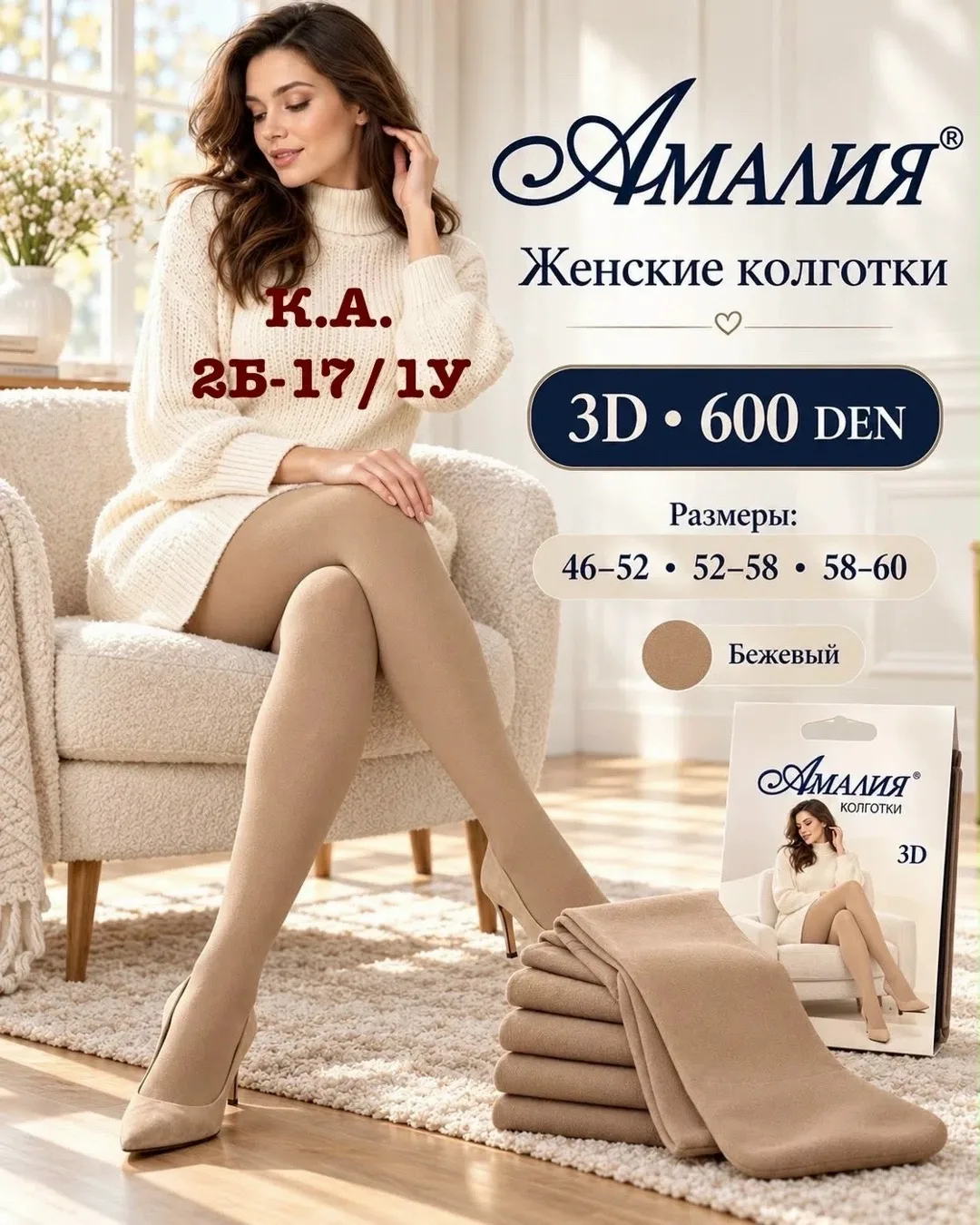 Плотные женские колготки 3D 600 DEN для уютных и красивых образов — фото 2