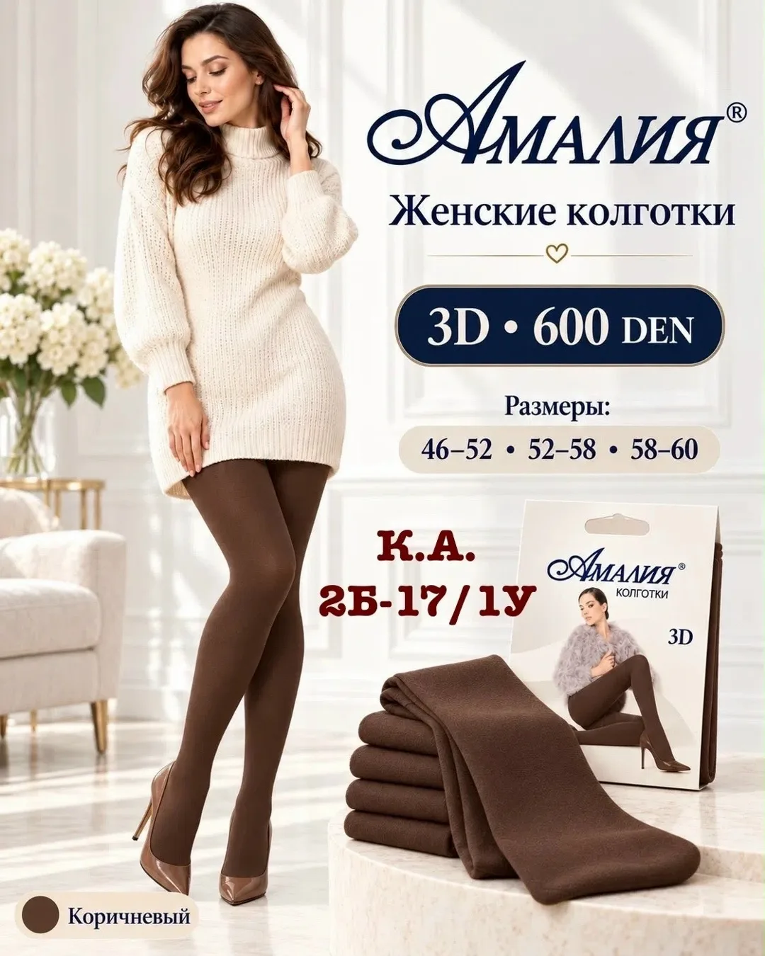 Плотные женские колготки 3D 600 DEN для уютных и красивых образов — фото 1