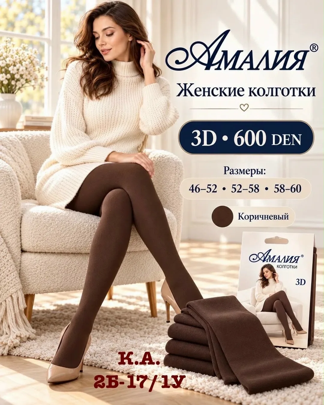 Плотные женские колготки 3D 600 DEN для уютных и красивых образов — фото 2