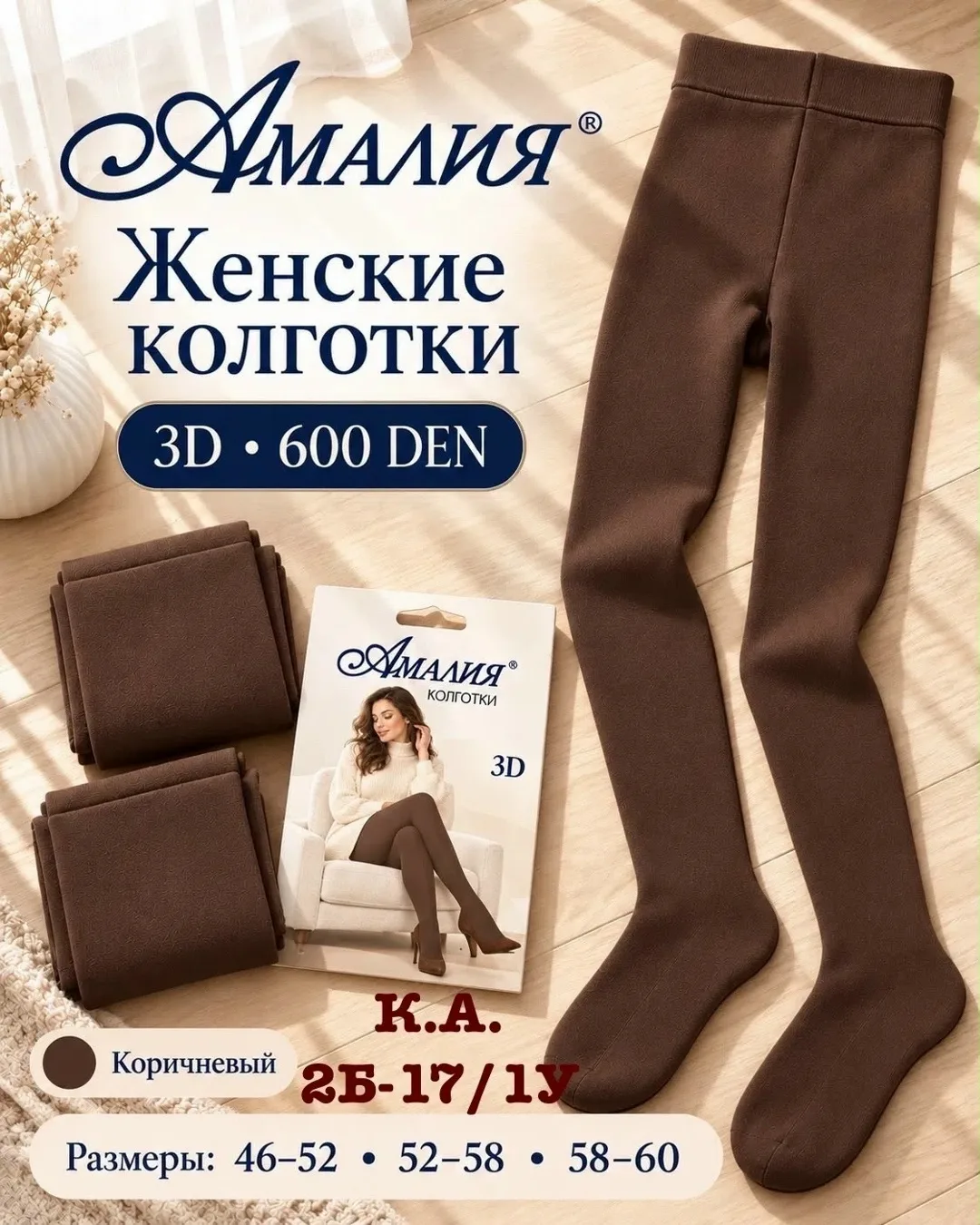Плотные женские колготки 3D 600 DEN для уютных и красивых образов — фото 1