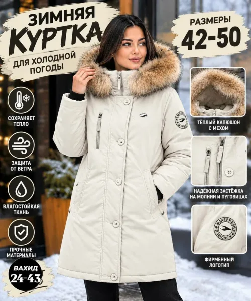 Женская зимняя куртка — фото 1