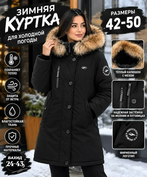 Женская зимняя куртка — фото 2