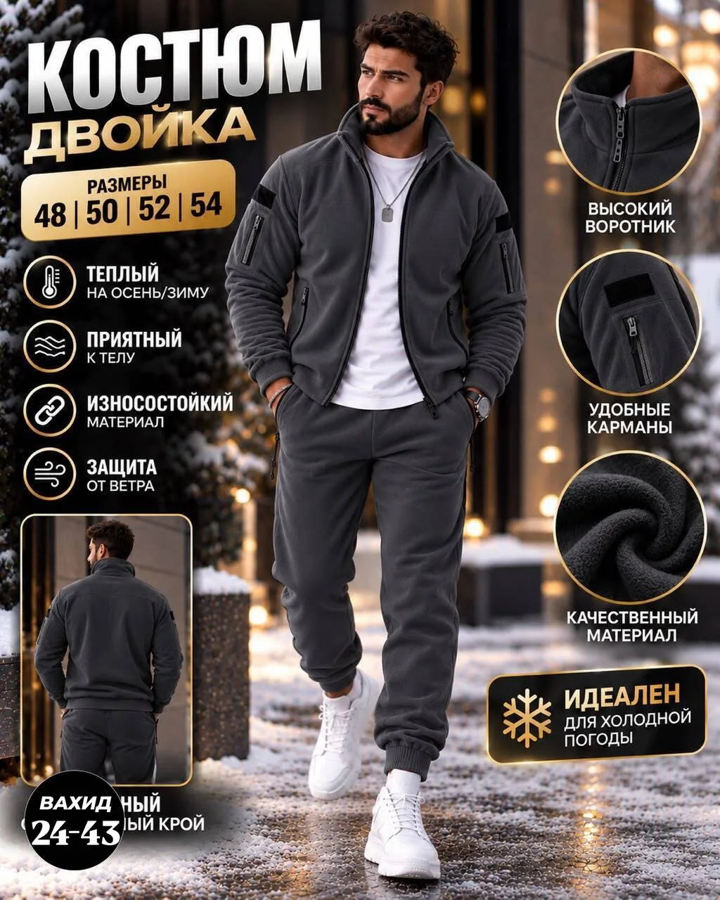 Мужской костюм из двустороннего флиса — фото 1