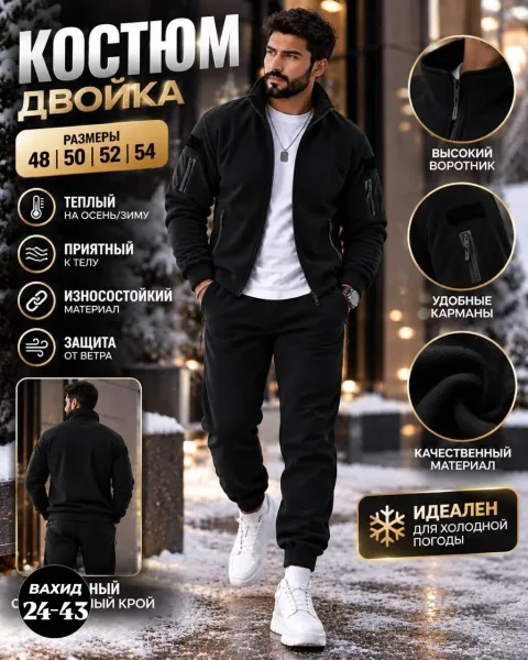Мужской костюм из двустороннего флиса — фото 3