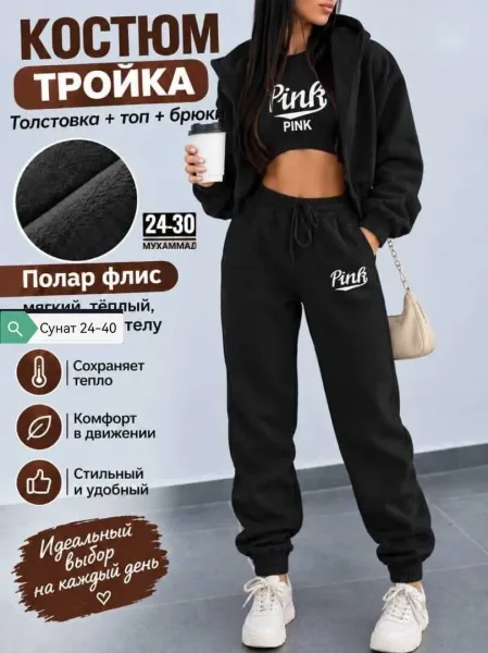СУПЕР костюм-тройка Pink — фото 1