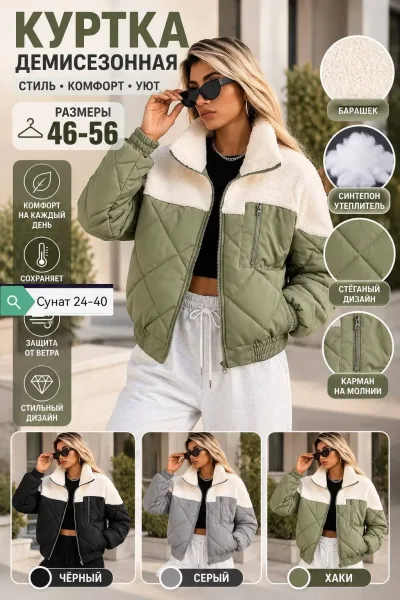 Куртка демисезонная VIP COLLECTION — фото 1
