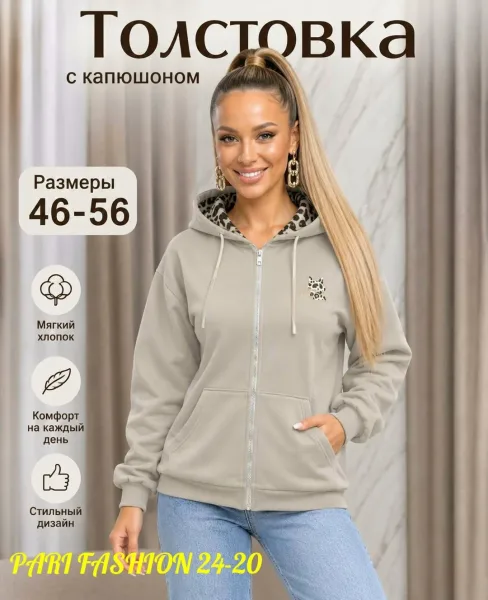 Уютная, стильная и невероятно комфортная Толстовка, которую не захочется снимать — фото 2
