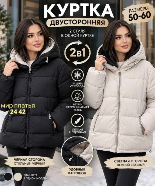 Двухсторонняя зимняя куртка — фото 1