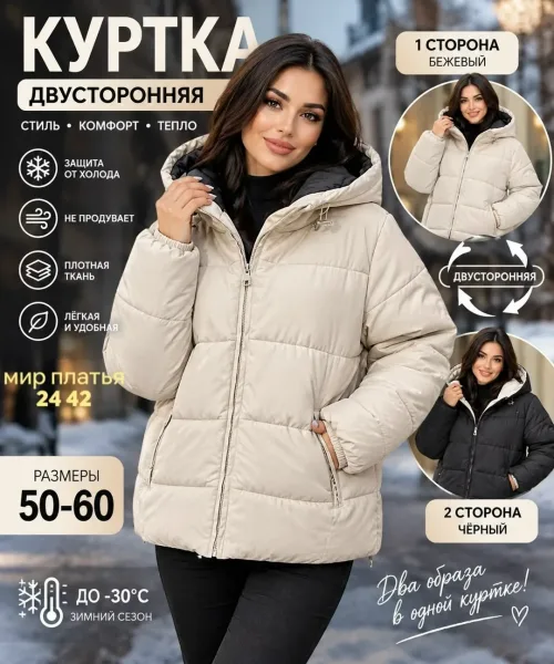 Двухсторонняя зимняя куртка — фото 2
