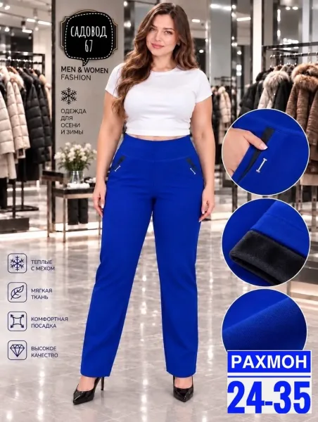 Тиёпли штаны, брюки на меху, бамбук — фото 1