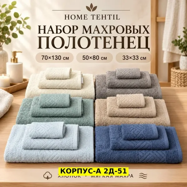 Набор полотенец махровый — фото 2