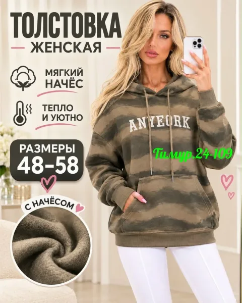 Уютная, тёплая и стильная толстовка на каждый день — фото 1