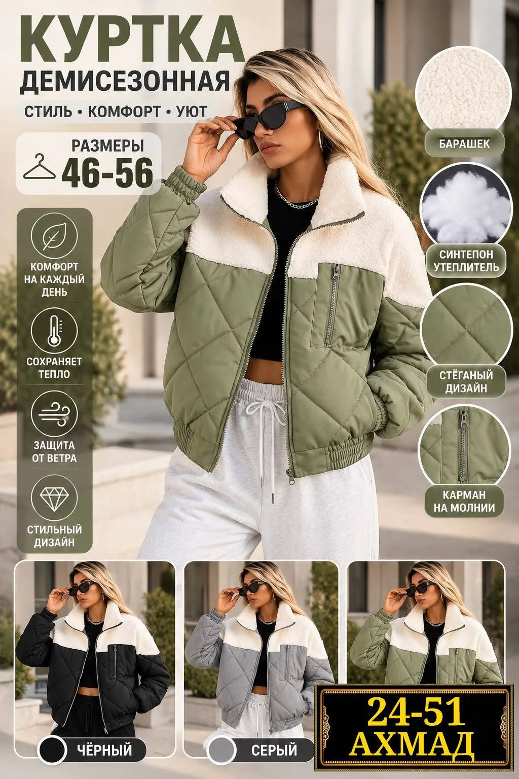 Куртка демисезонная VIP COLLECTION — фото 1