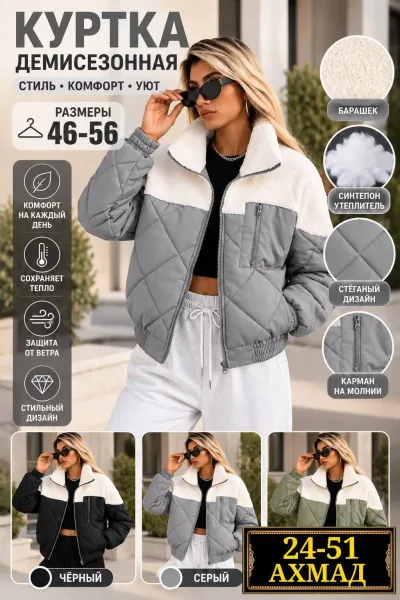 Куртка демисезонная VIP COLLECTION — фото 2