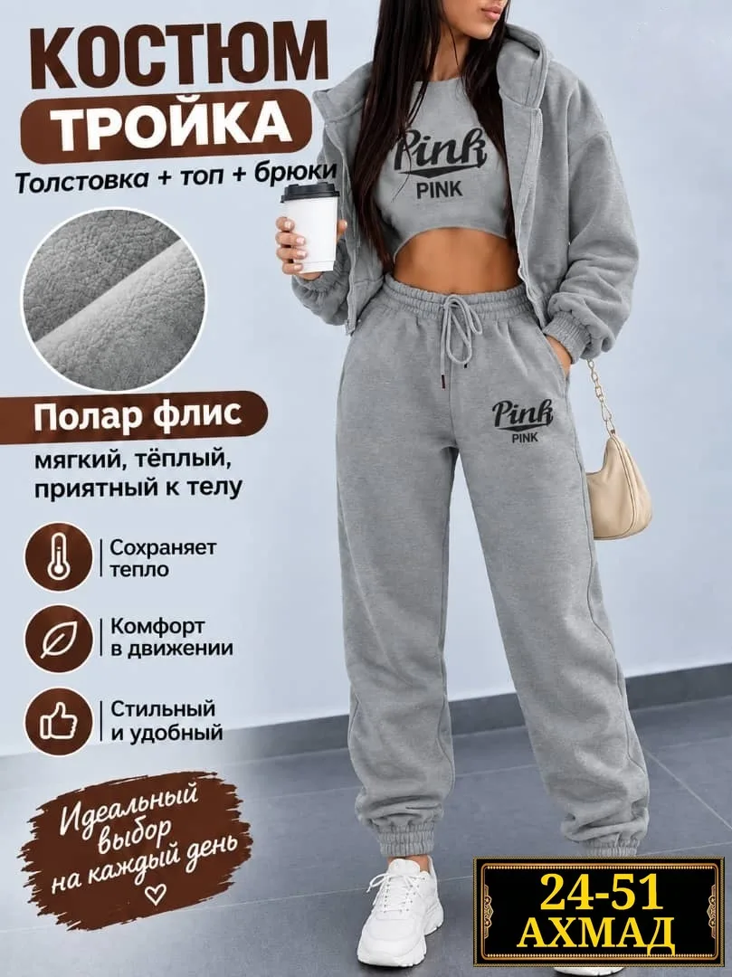 СУПЕР костюм-тройка Pink — фото 2