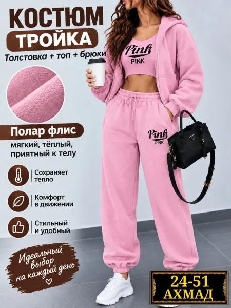 СУПЕР костюм-тройка Pink — фото 1