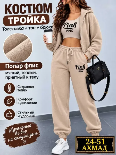 СУПЕР костюм-тройка Pink — фото 3