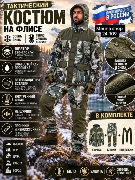 Костюм камуфляжный тактический Горка